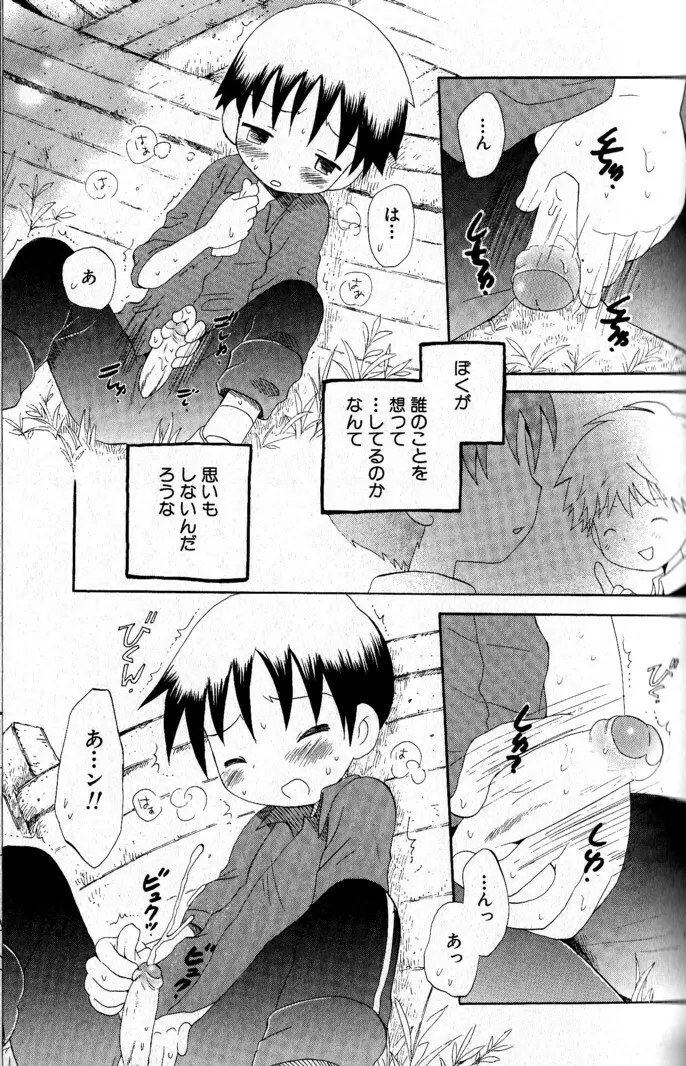 君を連れていく船 Page.70