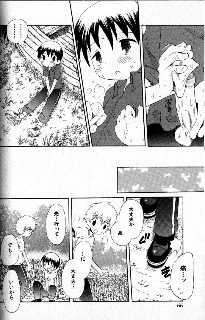 君を連れていく船 Page.71