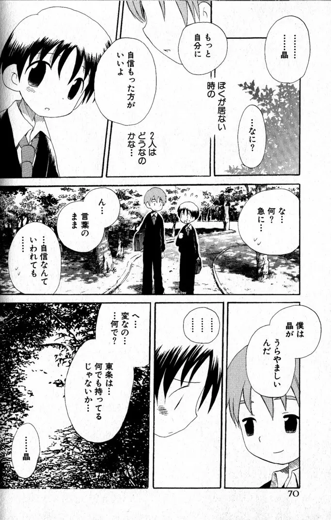 君を連れていく船 Page.75