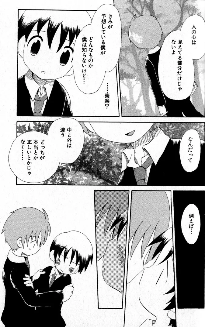 君を連れていく船 Page.76