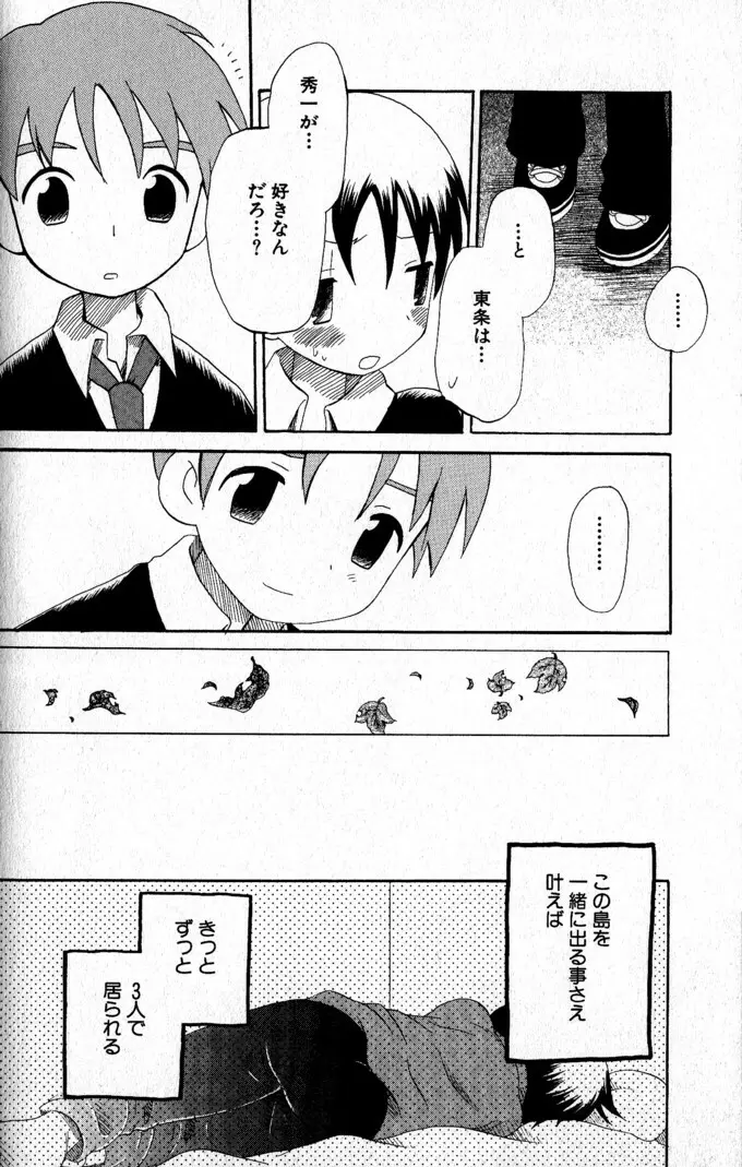 君を連れていく船 Page.77