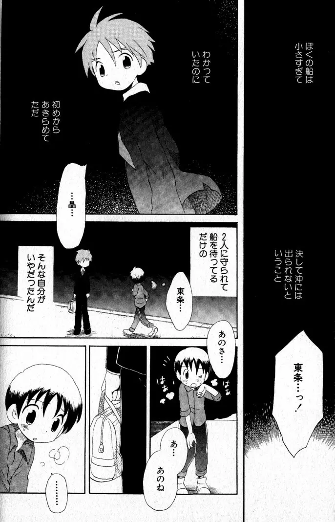 君を連れていく船 Page.79