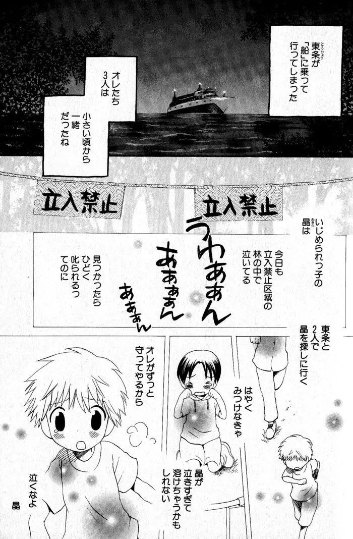 君を連れていく船 Page.8