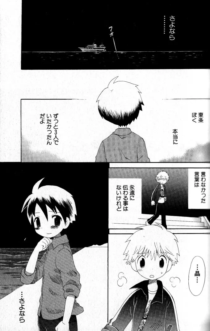 君を連れていく船 Page.84