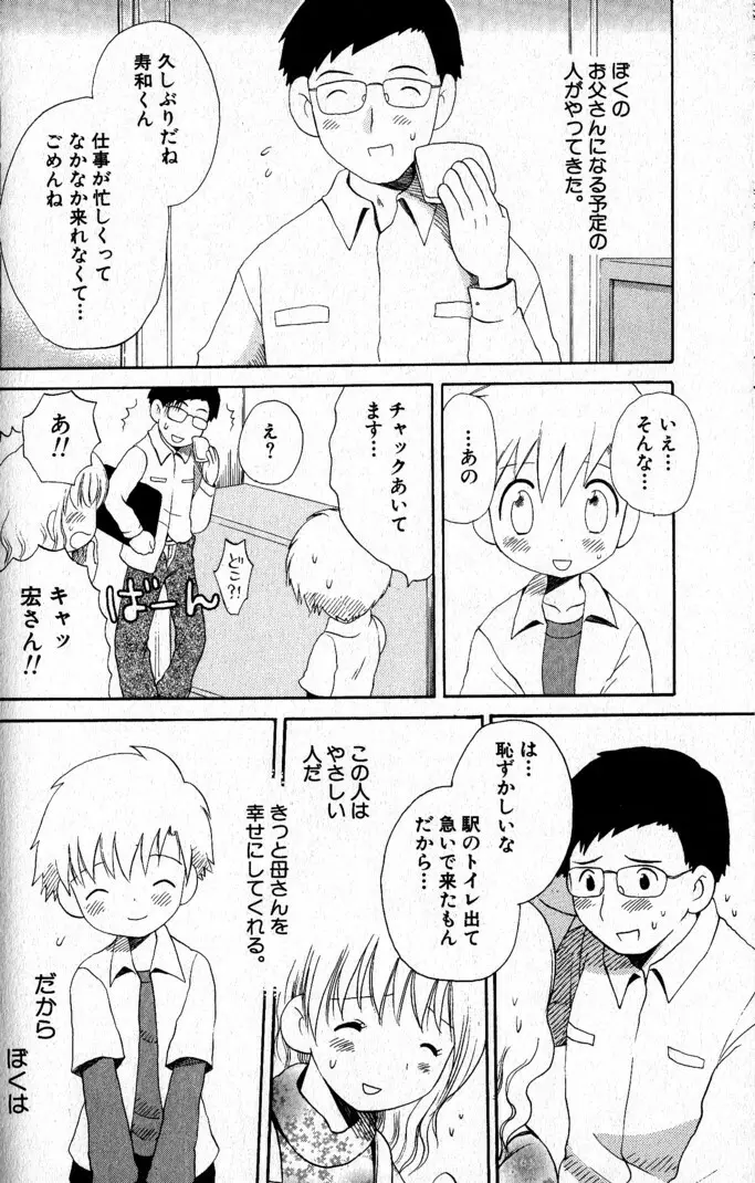 君を連れていく船 Page.89