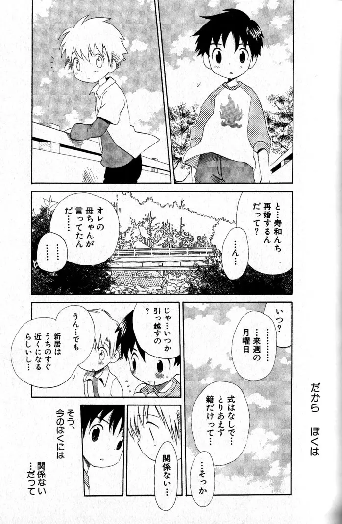 君を連れていく船 Page.90