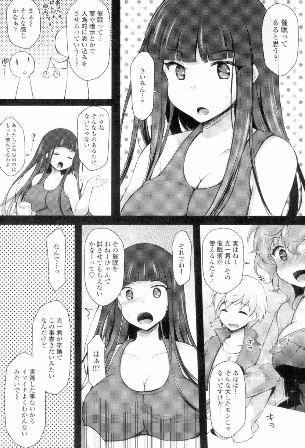 絶頂変態 ムチムチ彼女 Page.100