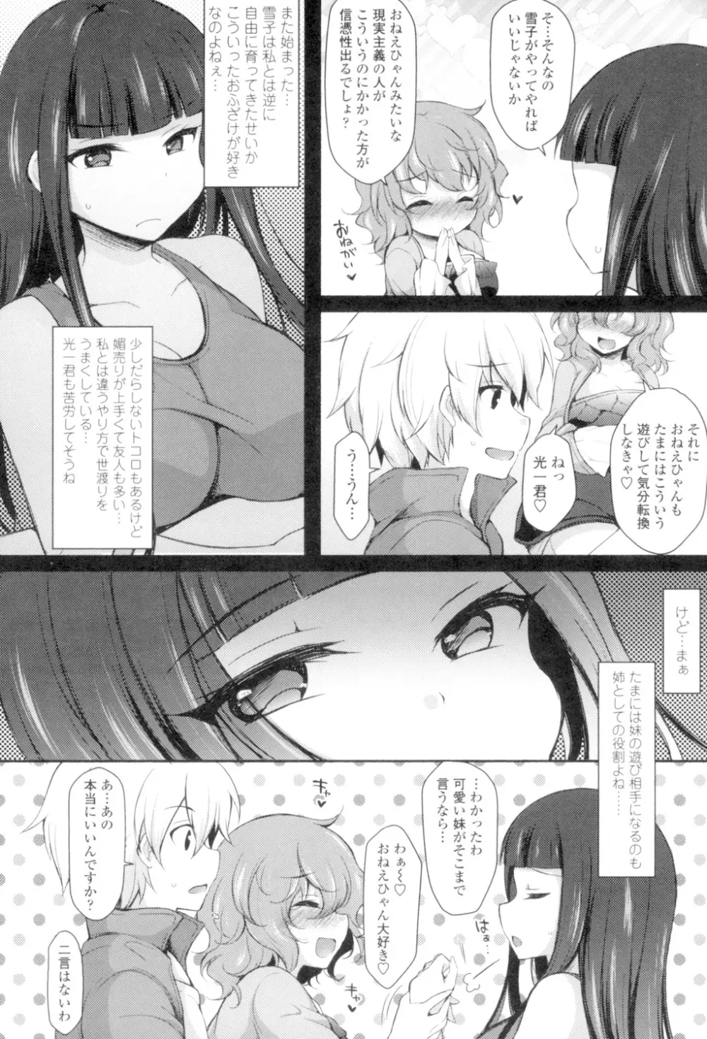 絶頂変態 ムチムチ彼女 Page.101