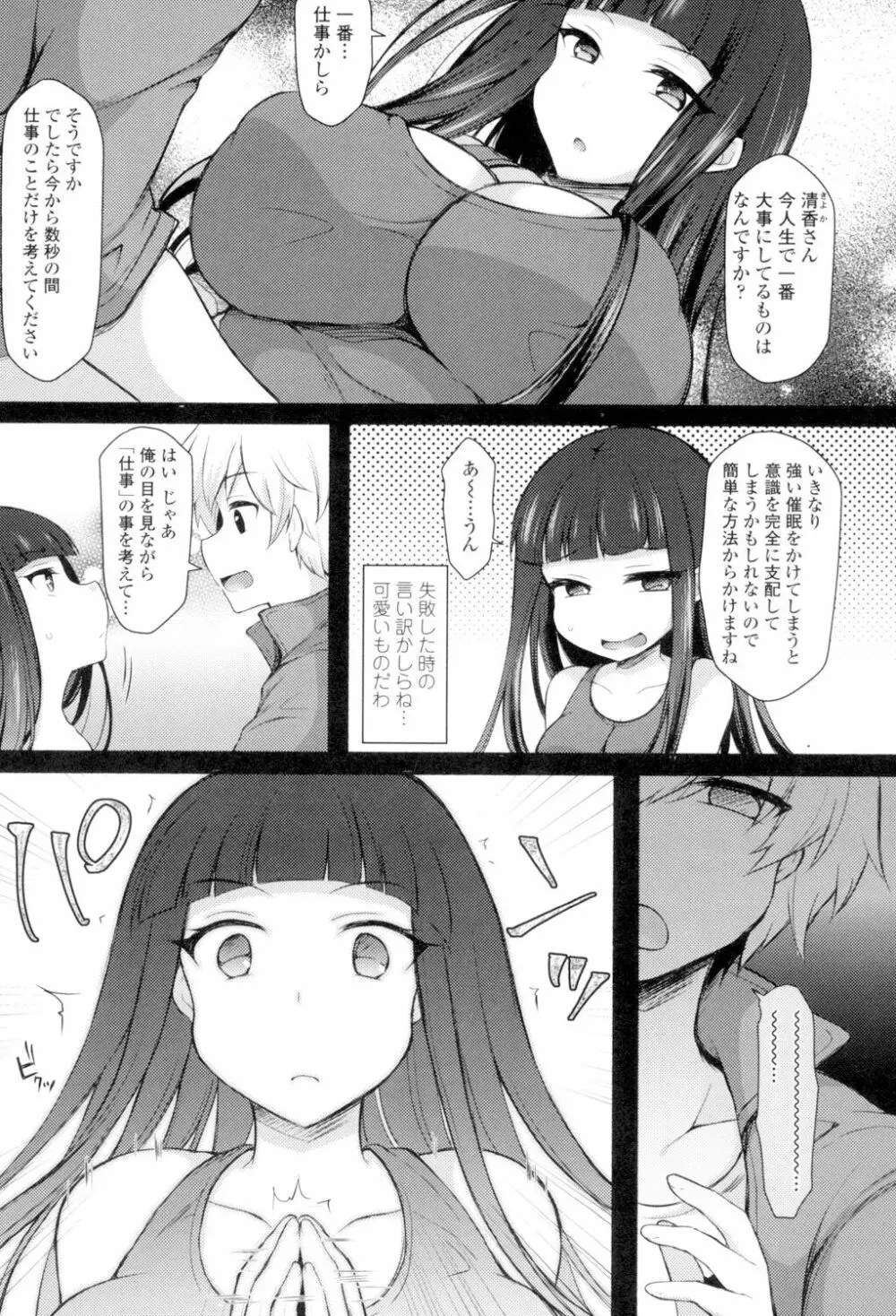 絶頂変態 ムチムチ彼女 Page.102