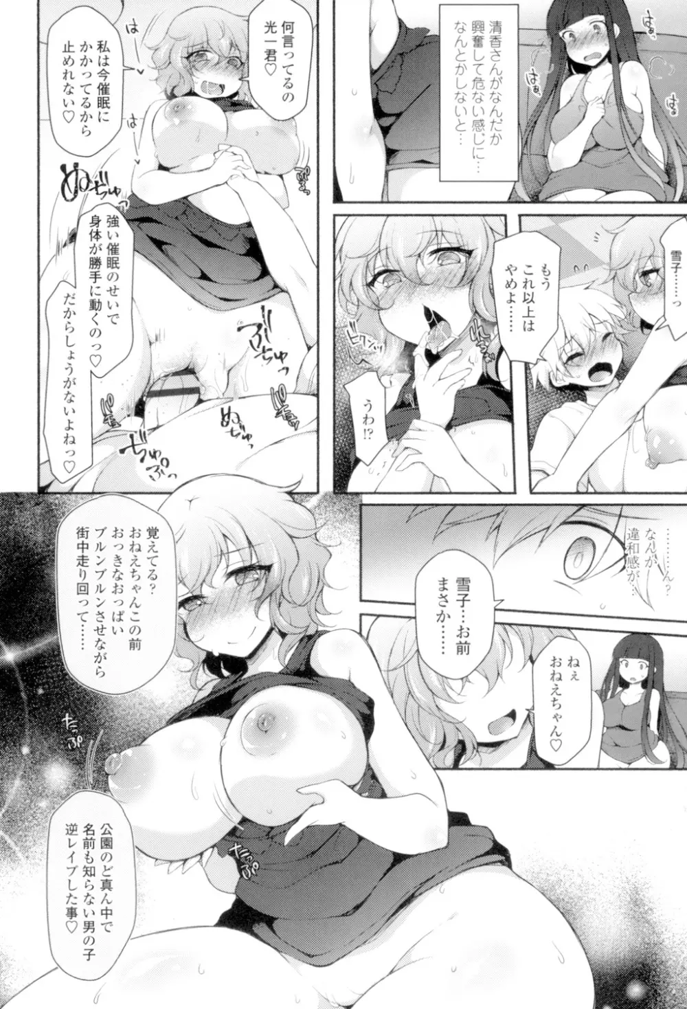 絶頂変態 ムチムチ彼女 Page.135