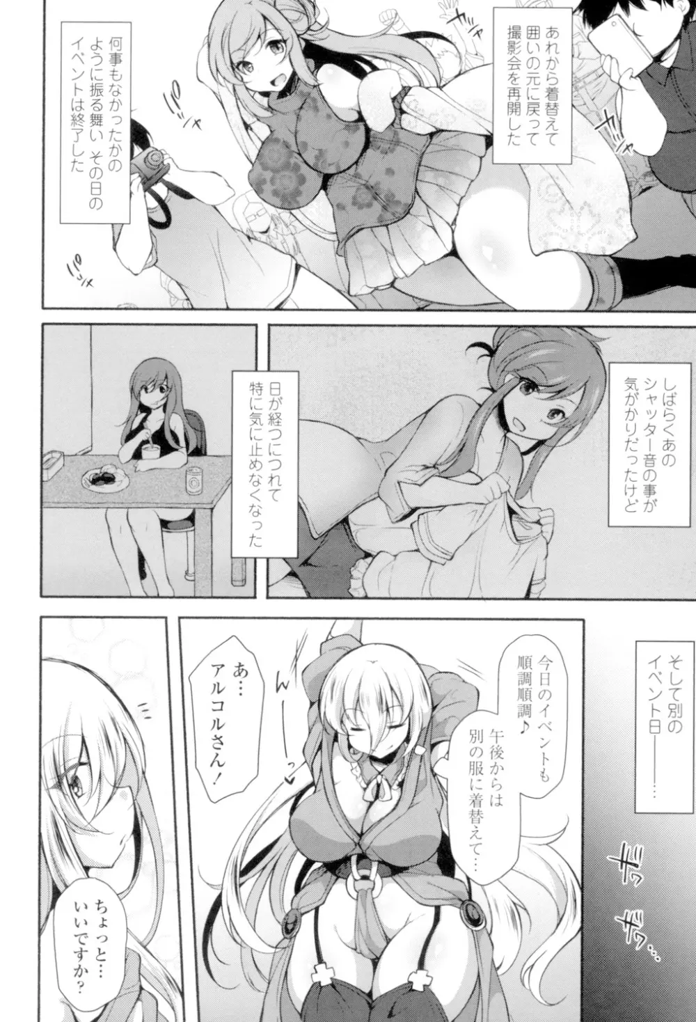 絶頂変態 ムチムチ彼女 Page.149