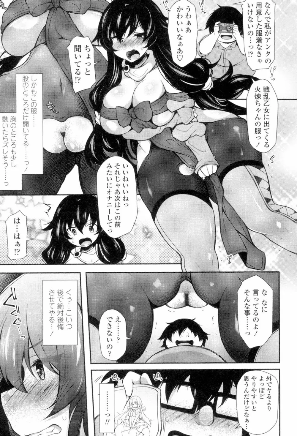 絶頂変態 ムチムチ彼女 Page.152