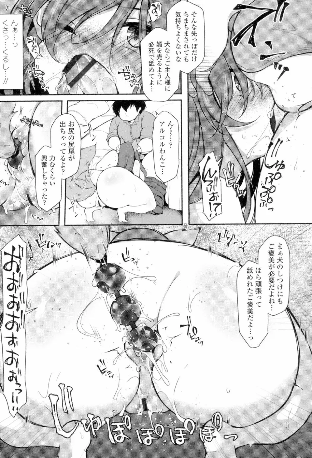 絶頂変態 ムチムチ彼女 Page.156