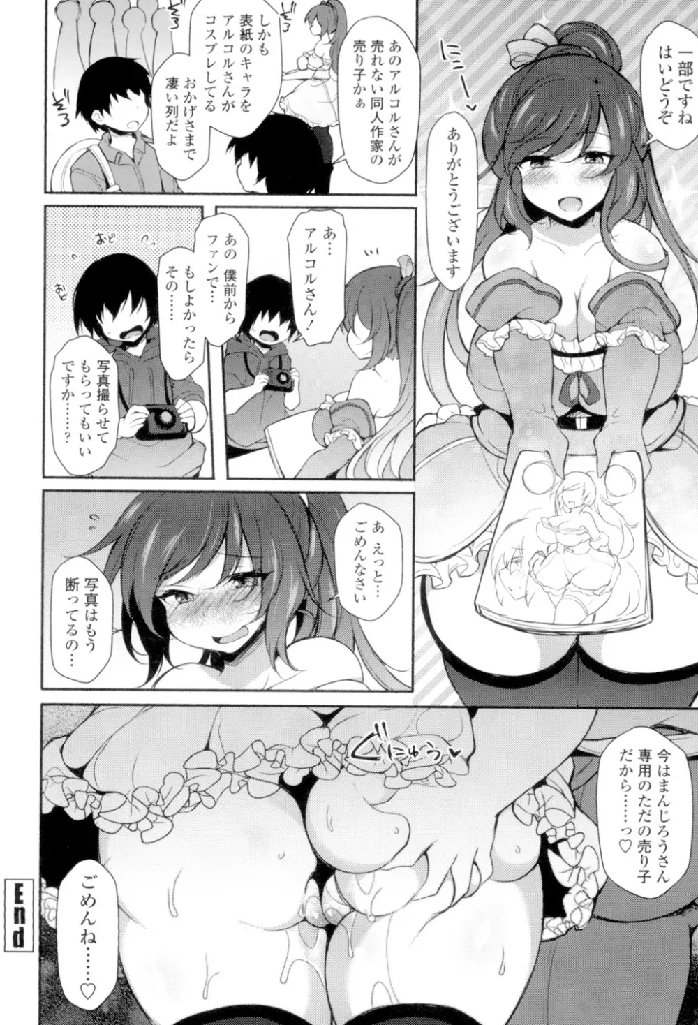 絶頂変態 ムチムチ彼女 Page.167