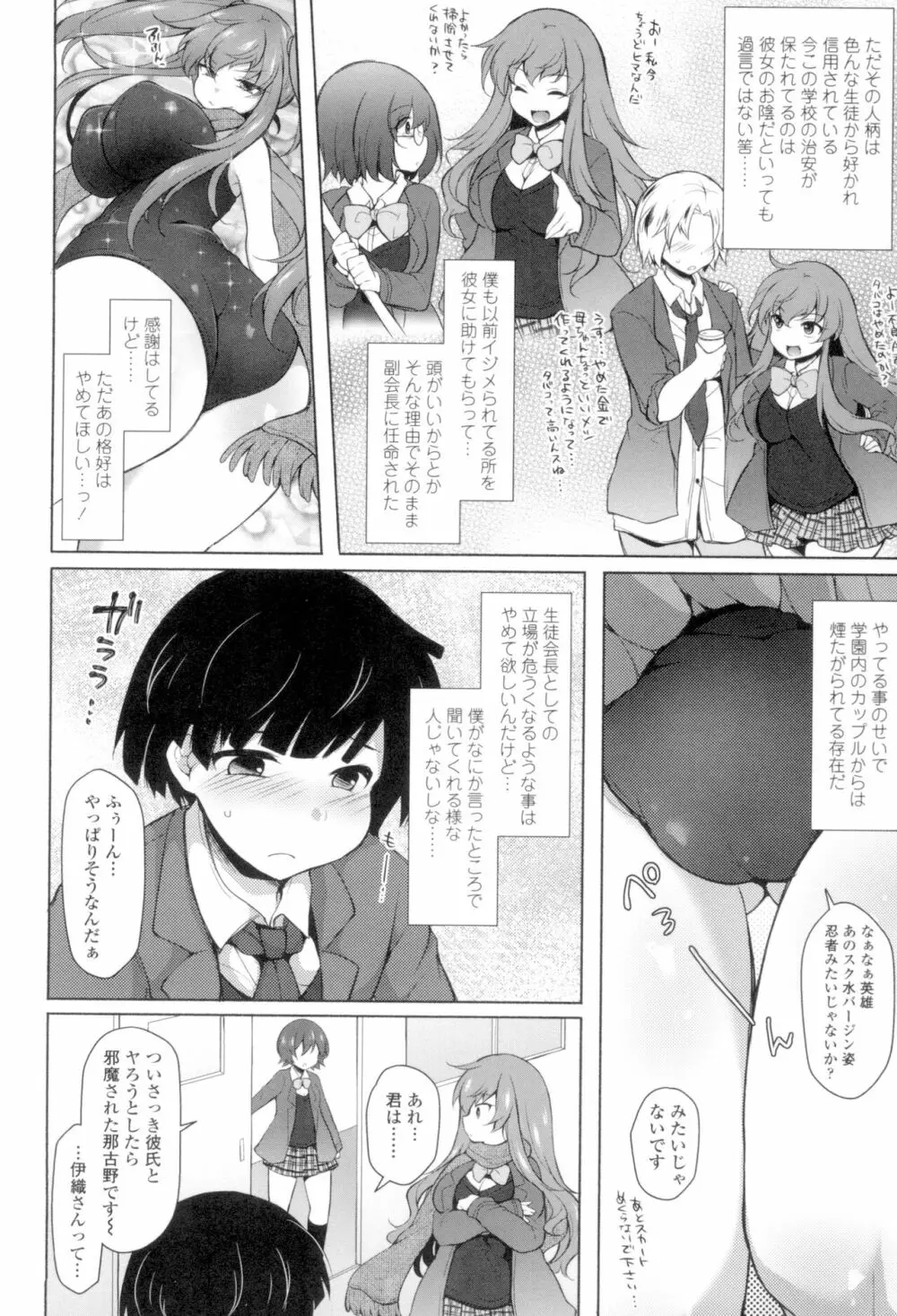 絶頂変態 ムチムチ彼女 Page.171