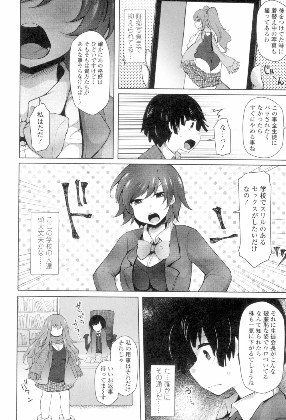 絶頂変態 ムチムチ彼女 Page.173