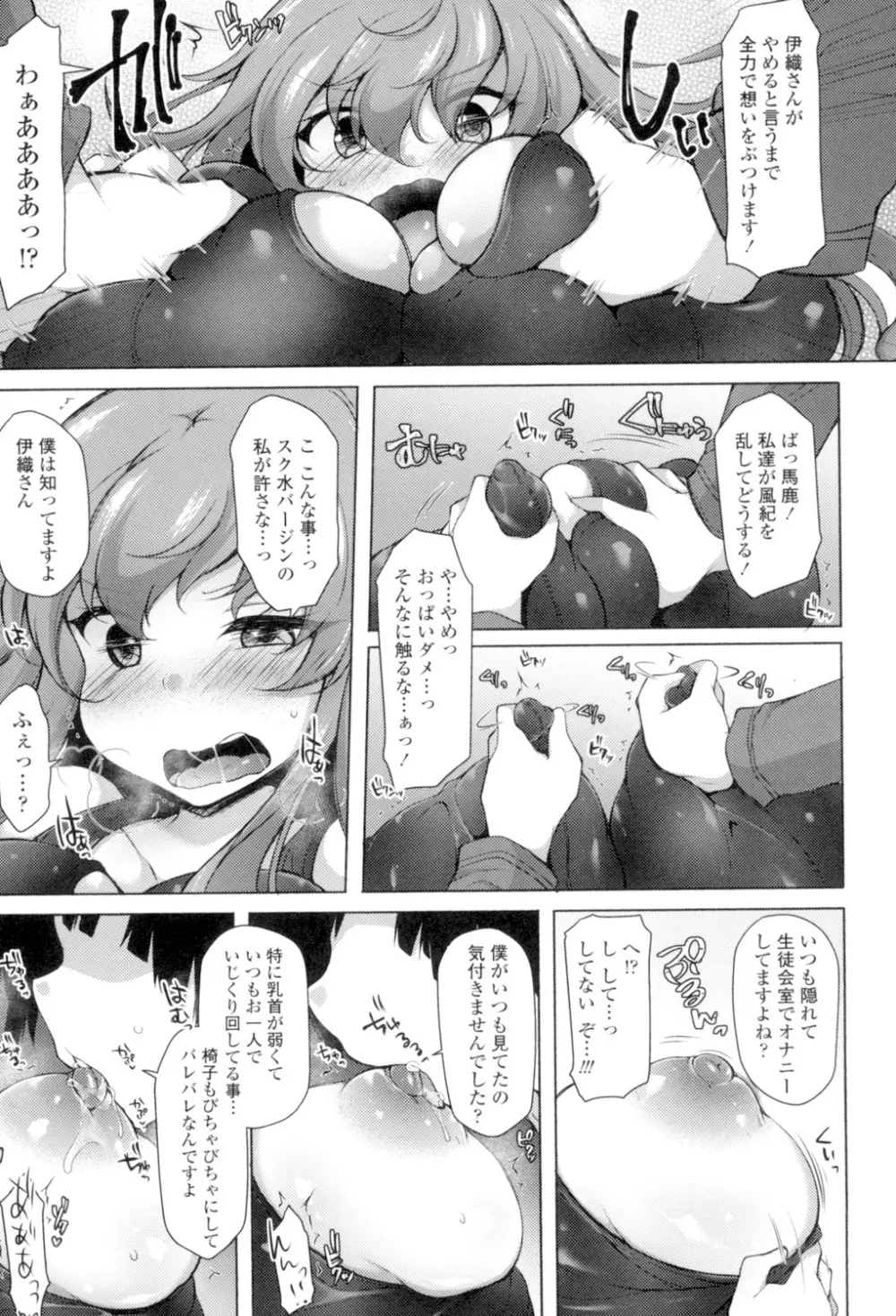 絶頂変態 ムチムチ彼女 Page.176