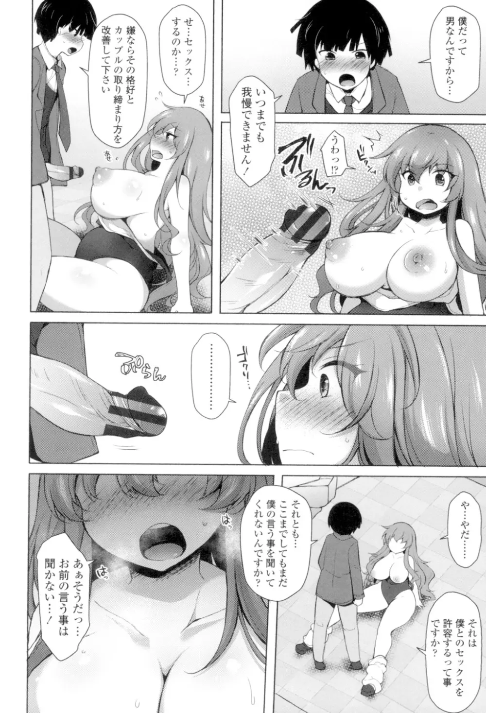 絶頂変態 ムチムチ彼女 Page.179