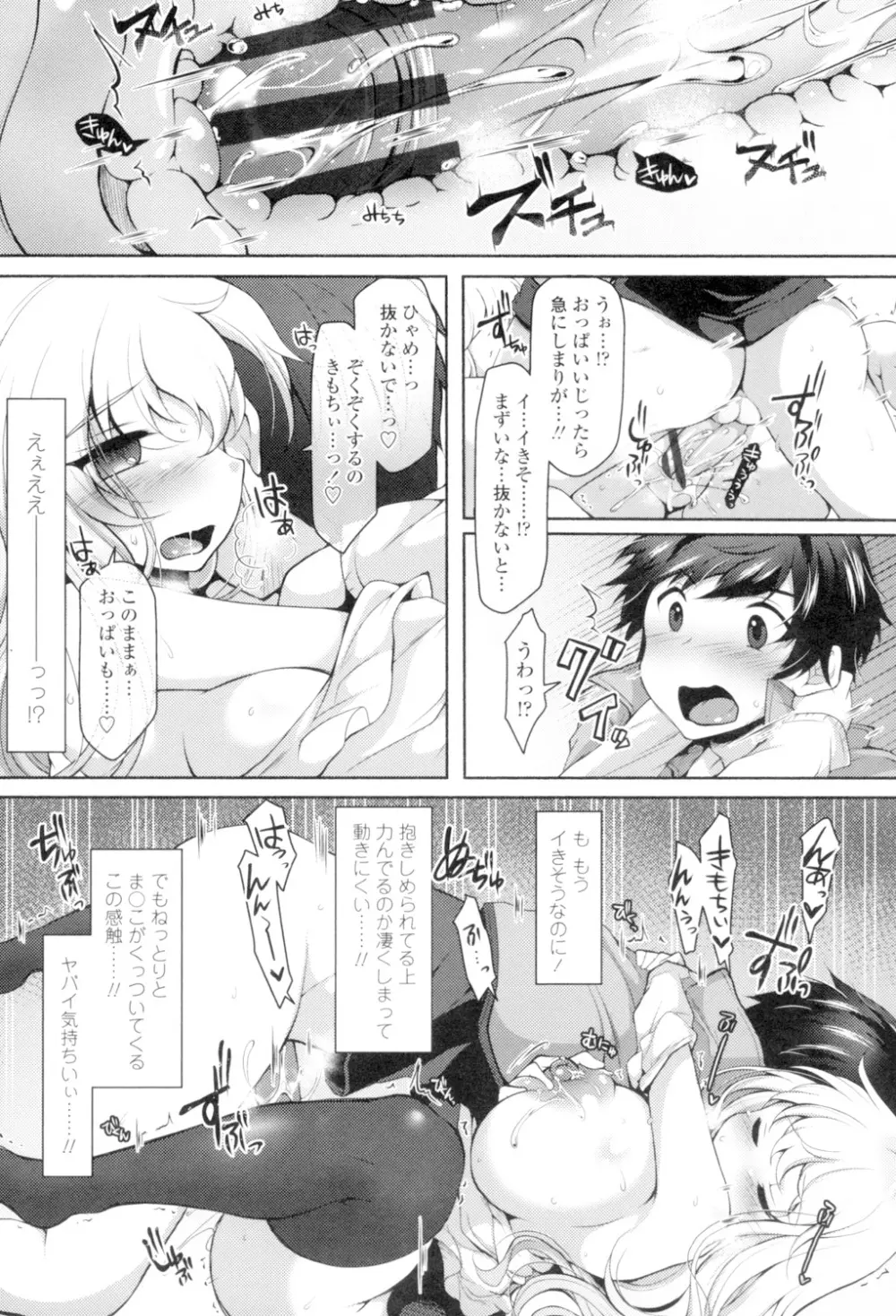 絶頂変態 ムチムチ彼女 Page.18