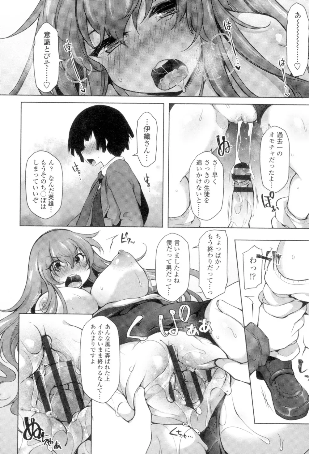 絶頂変態 ムチムチ彼女 Page.183