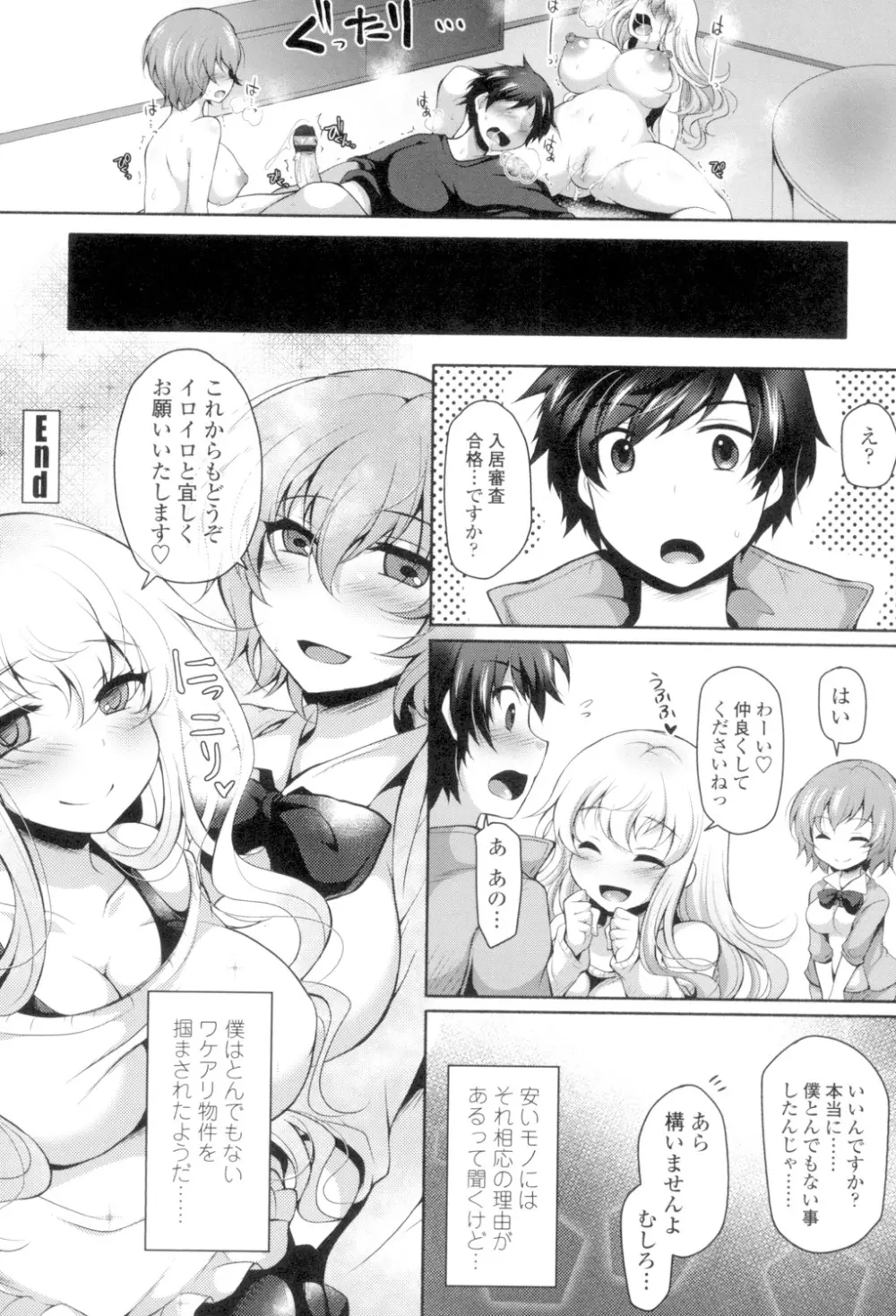 絶頂変態 ムチムチ彼女 Page.27