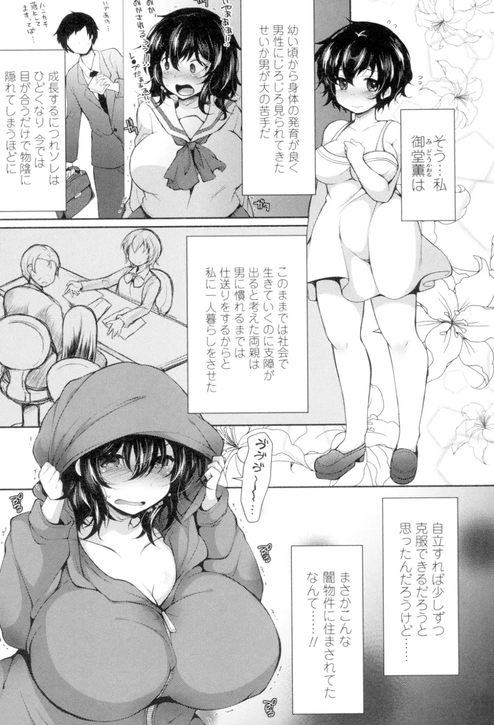 絶頂変態 ムチムチ彼女 Page.30