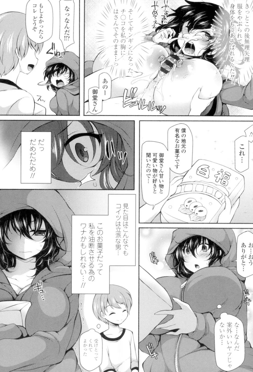 絶頂変態 ムチムチ彼女 Page.33