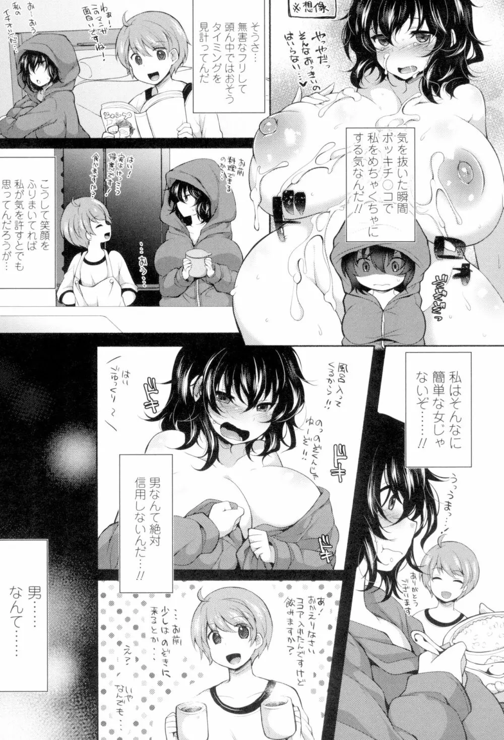 絶頂変態 ムチムチ彼女 Page.34