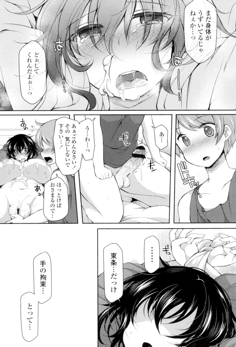 絶頂変態 ムチムチ彼女 Page.44