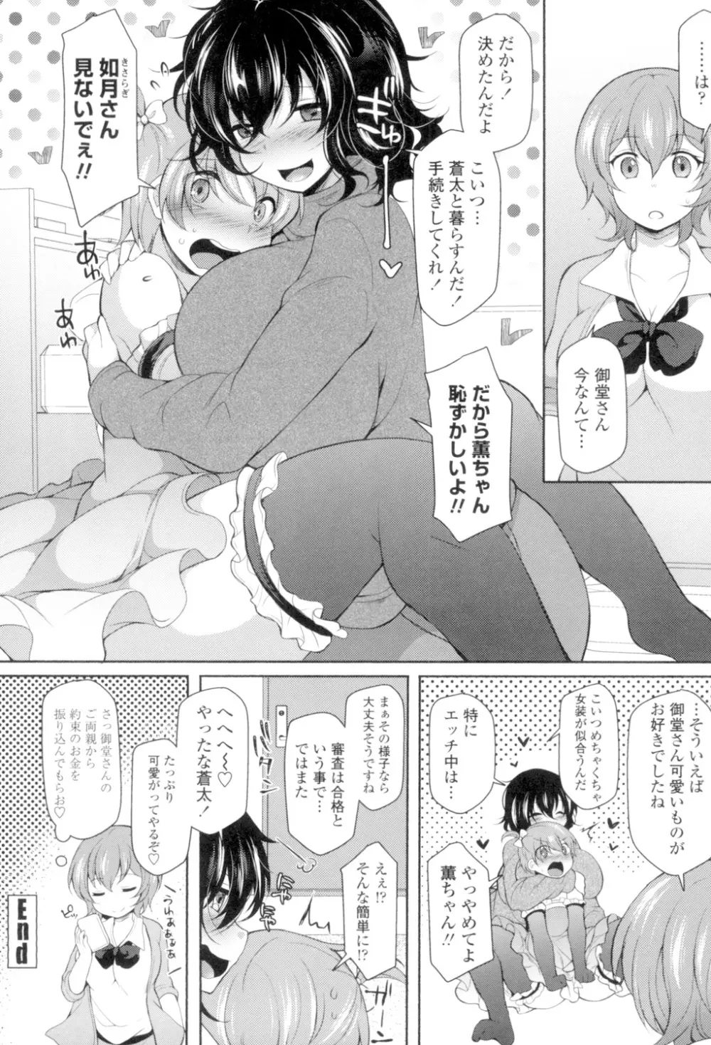 絶頂変態 ムチムチ彼女 Page.49