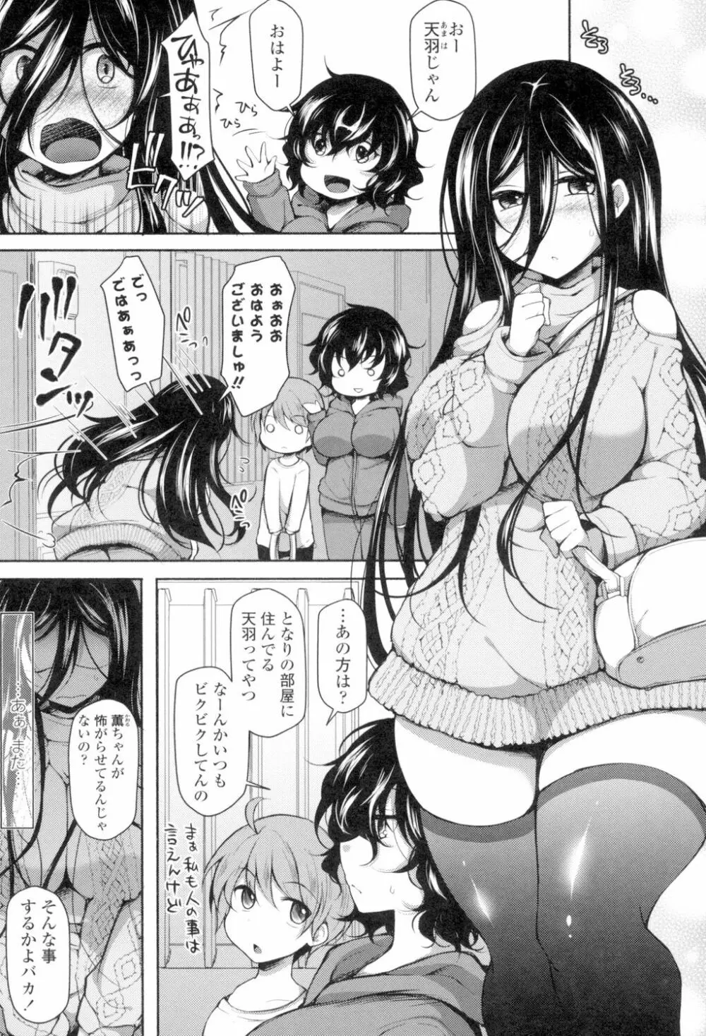 絶頂変態 ムチムチ彼女 Page.50