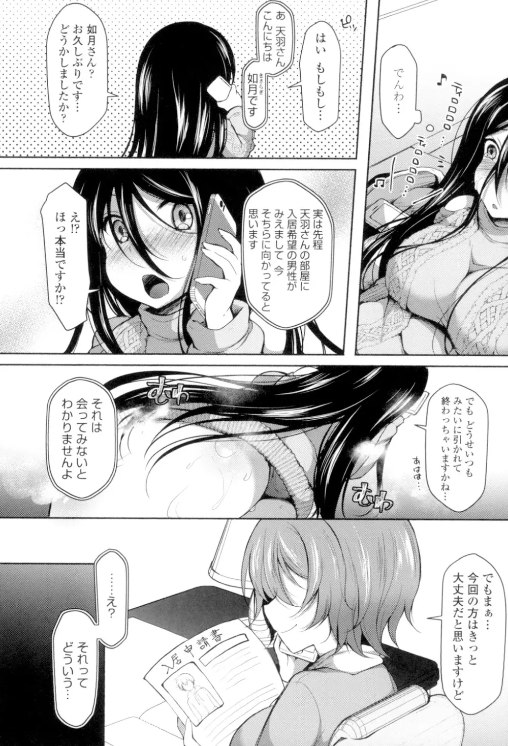 絶頂変態 ムチムチ彼女 Page.55