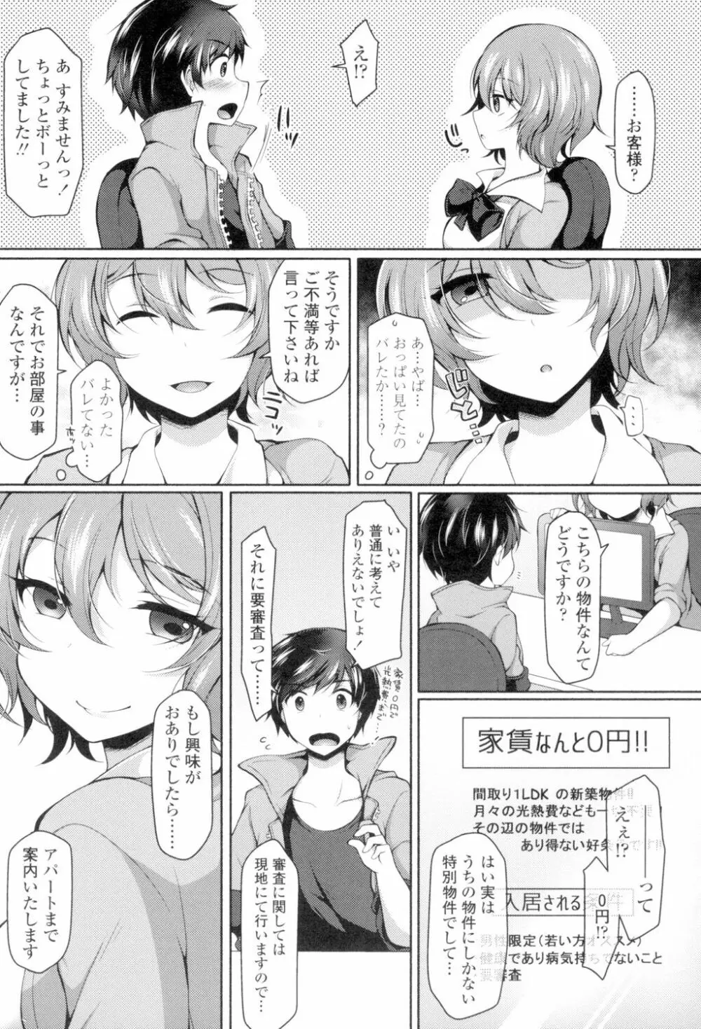 絶頂変態 ムチムチ彼女 Page.6