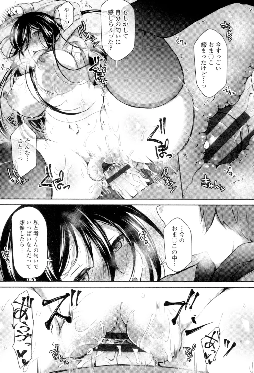 絶頂変態 ムチムチ彼女 Page.68