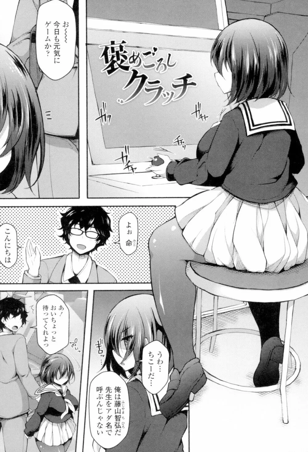 絶頂変態 ムチムチ彼女 Page.74