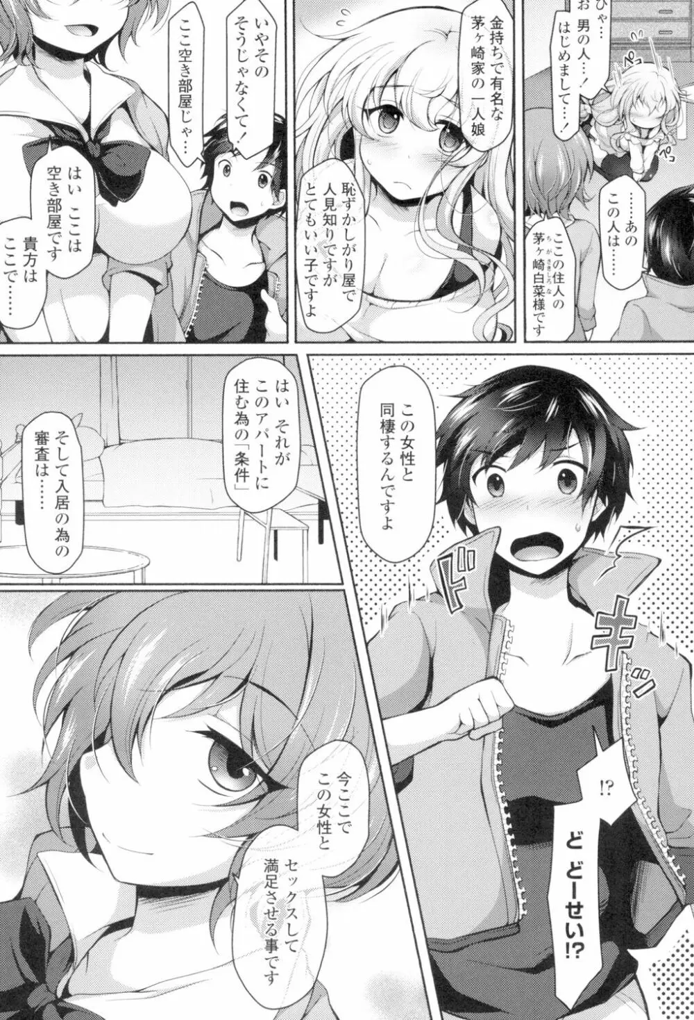 絶頂変態 ムチムチ彼女 Page.8