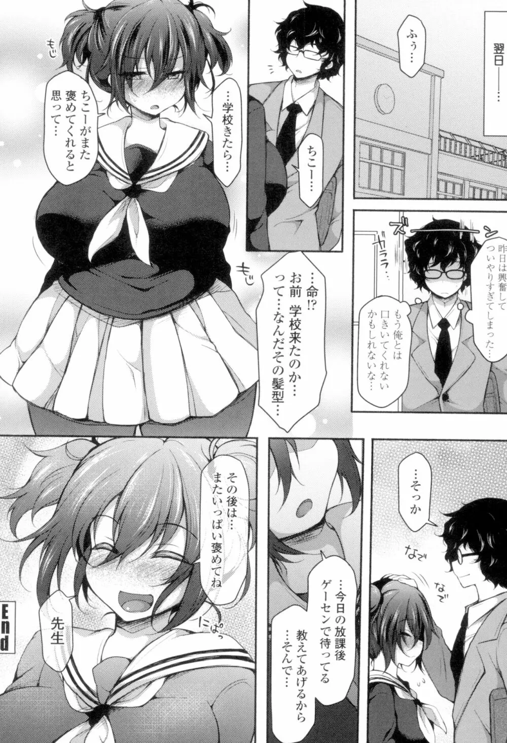 絶頂変態 ムチムチ彼女 Page.95