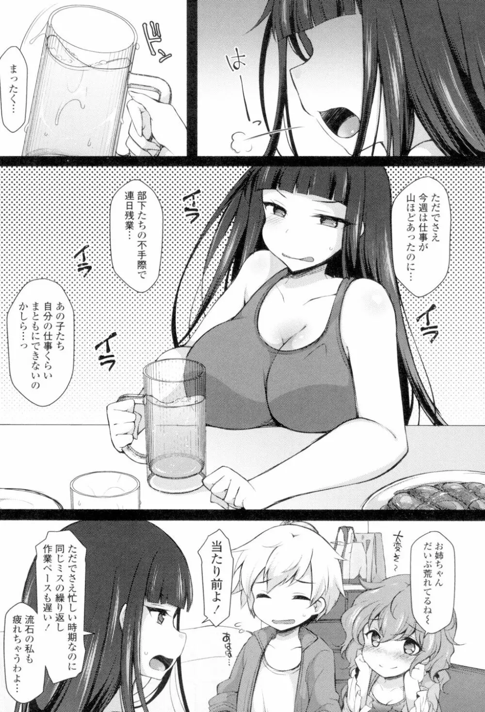 絶頂変態 ムチムチ彼女 Page.98