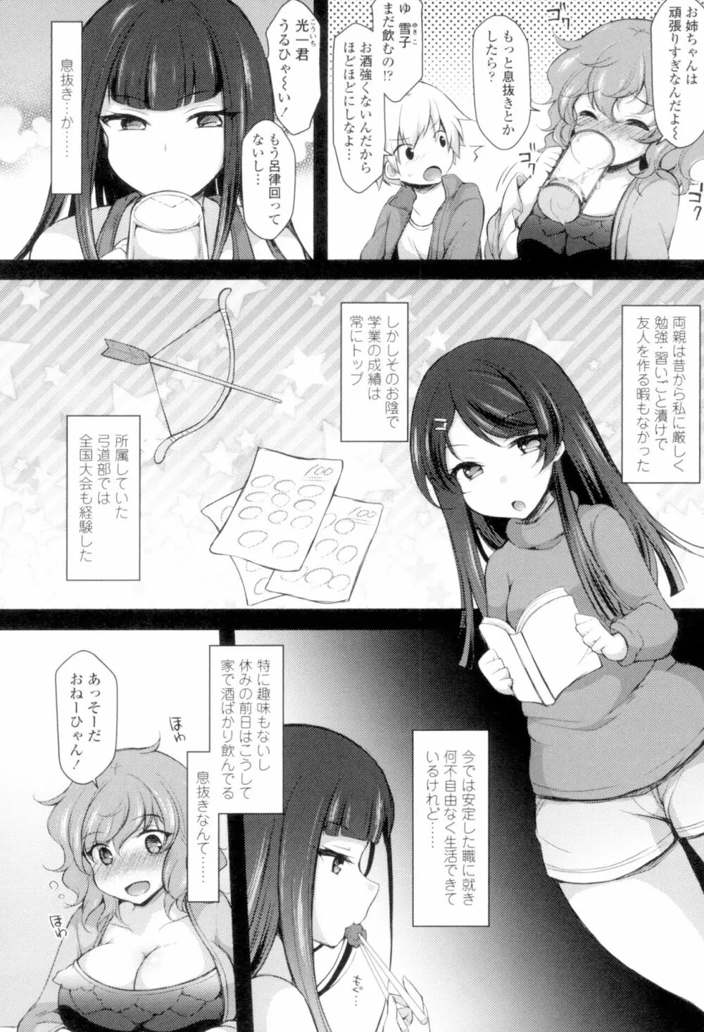 絶頂変態 ムチムチ彼女 Page.99