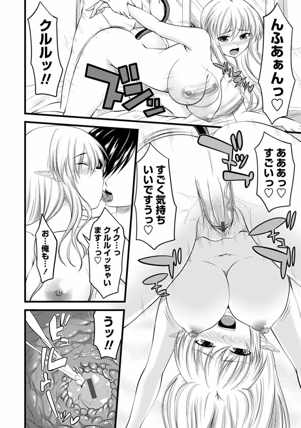 でびるちぇりーぱい Page.102