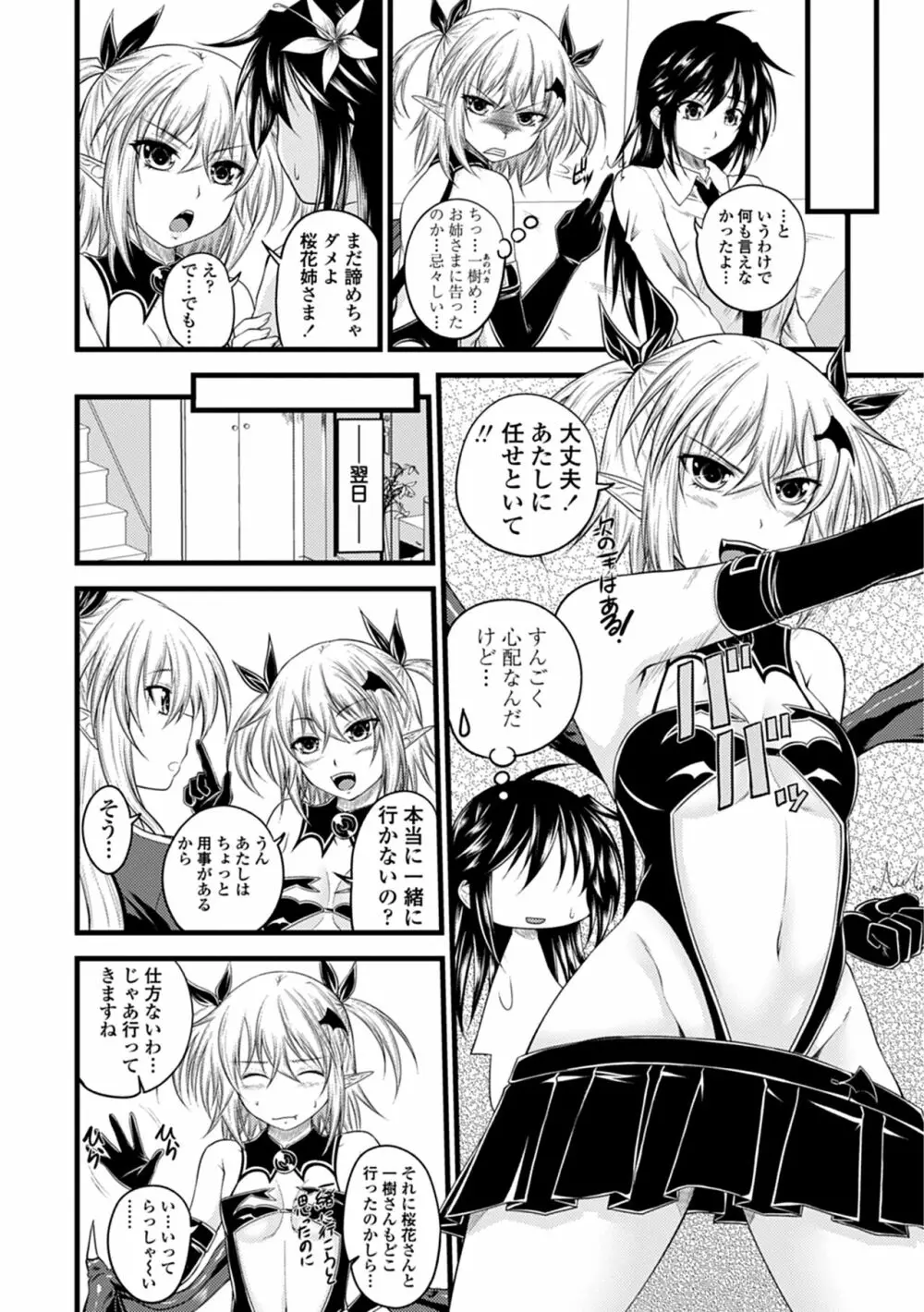 でびるちぇりーぱい Page.106