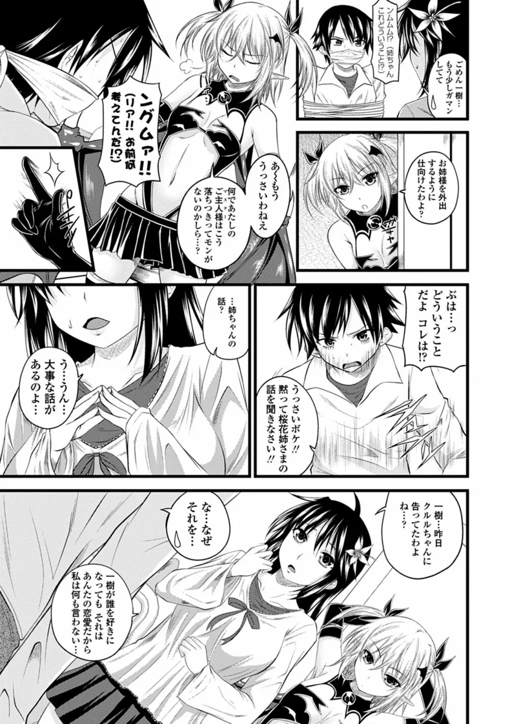 でびるちぇりーぱい Page.107