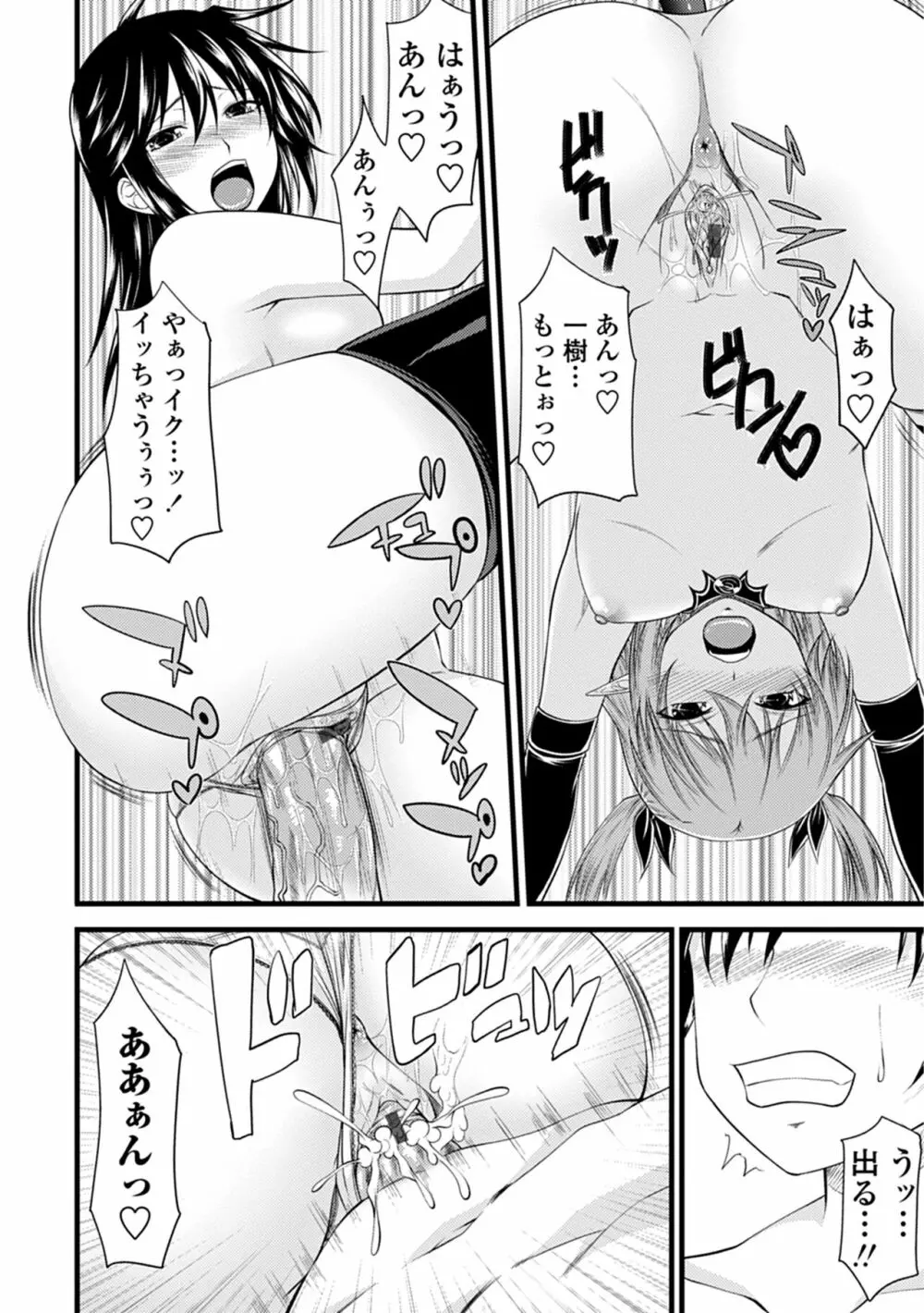 でびるちぇりーぱい Page.118