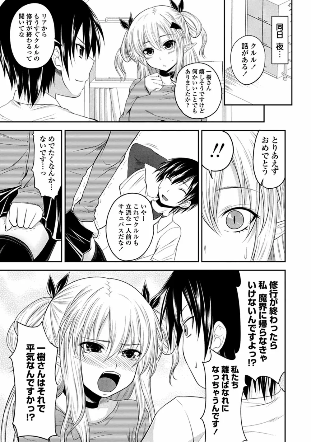 でびるちぇりーぱい Page.129