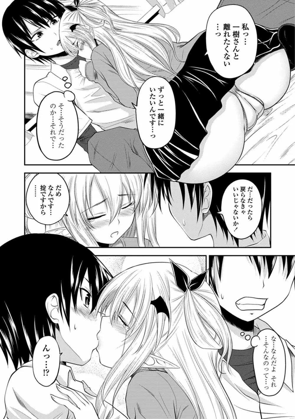 でびるちぇりーぱい Page.130