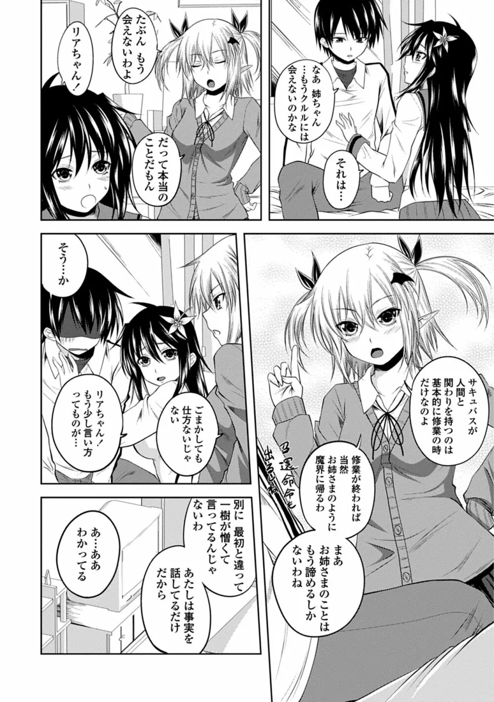 でびるちぇりーぱい Page.146