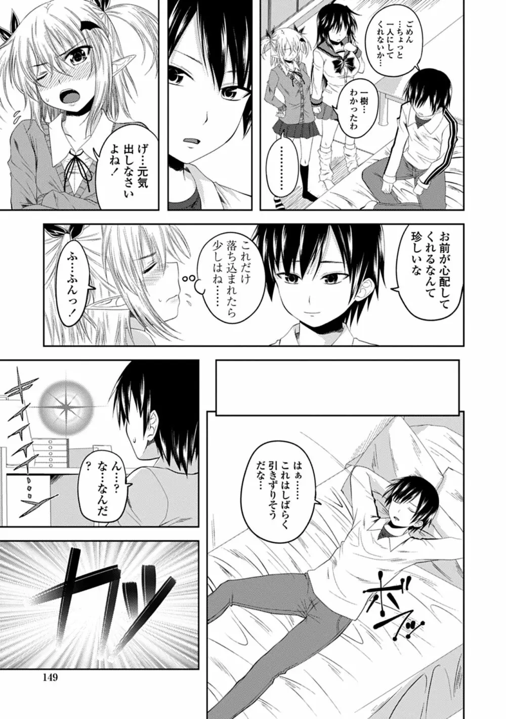 でびるちぇりーぱい Page.147