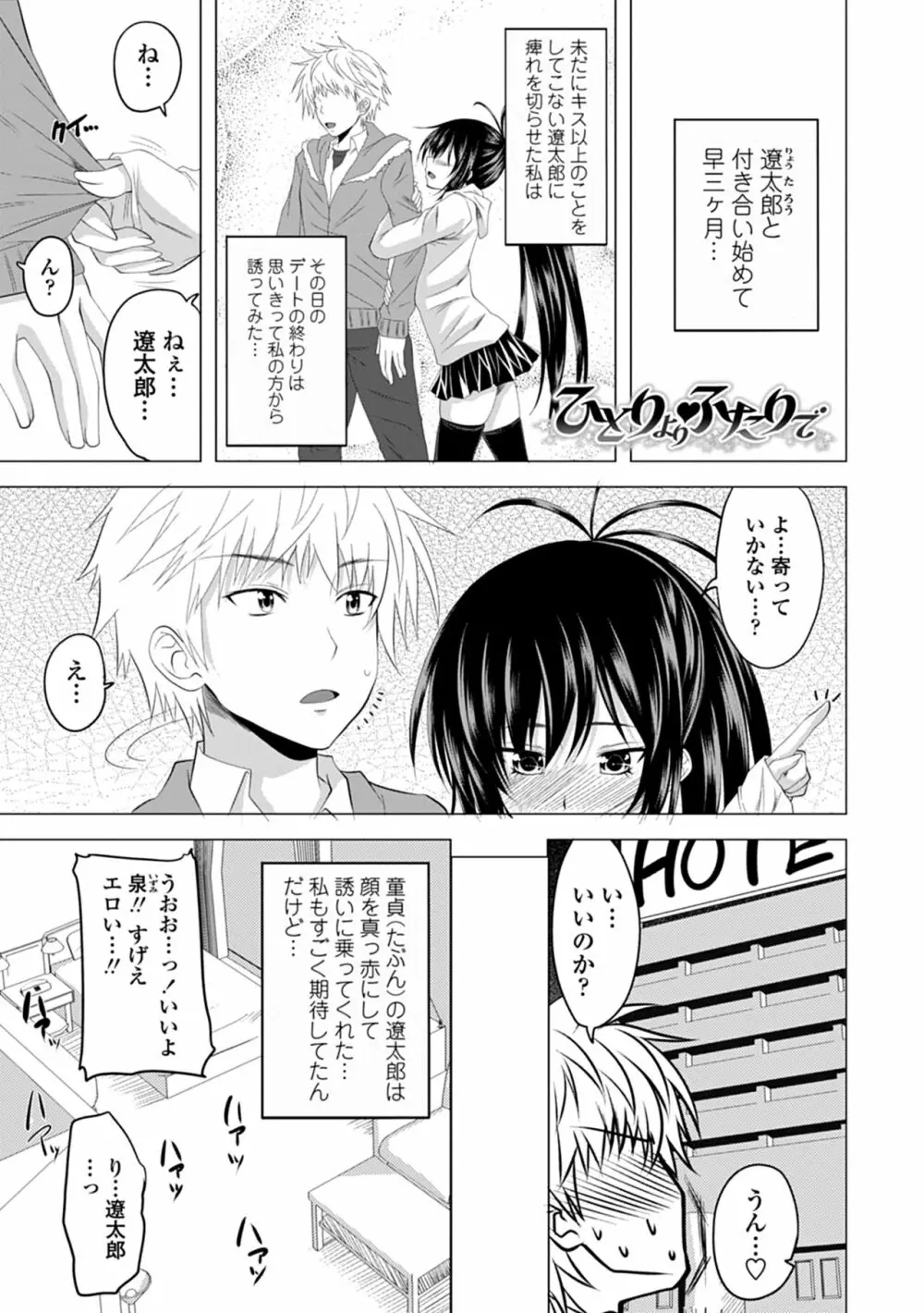 でびるちぇりーぱい Page.165