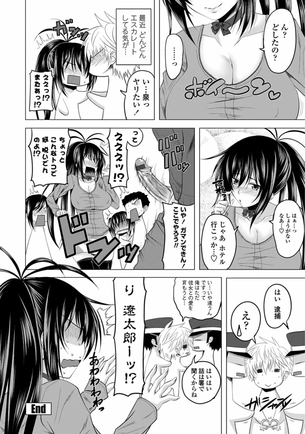 でびるちぇりーぱい Page.184