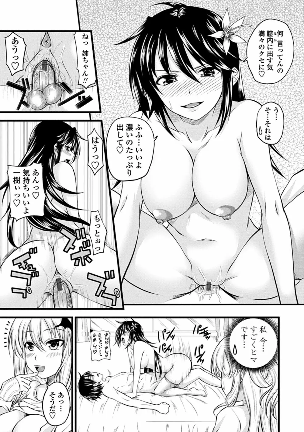 でびるちぇりーぱい Page.39